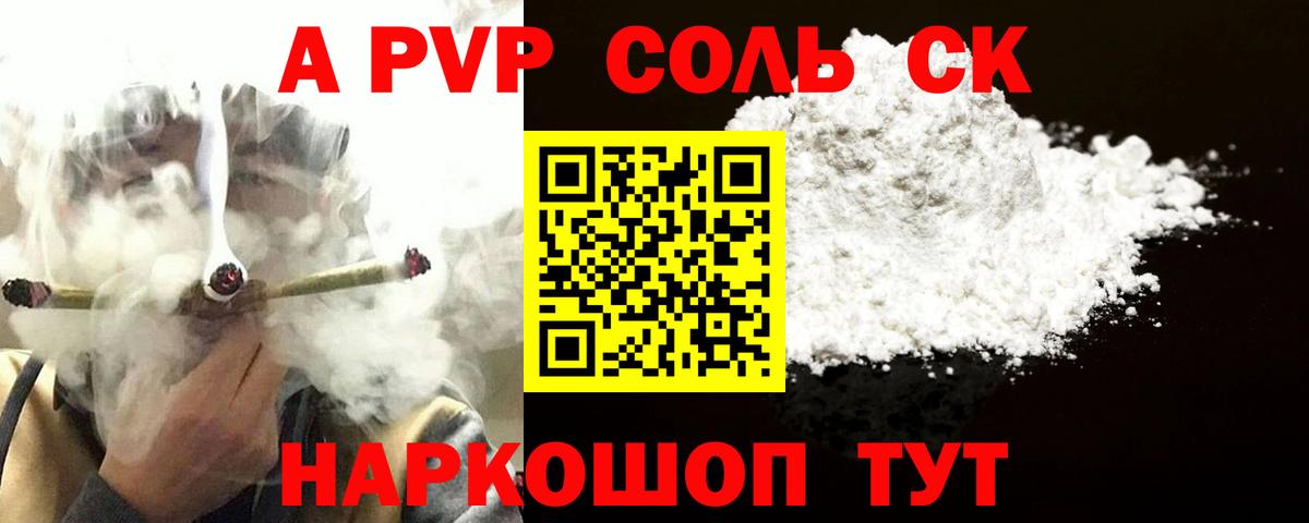 A PVP  Егорьевск  A-PVP СК КРИС  Alpha-PVP мука 