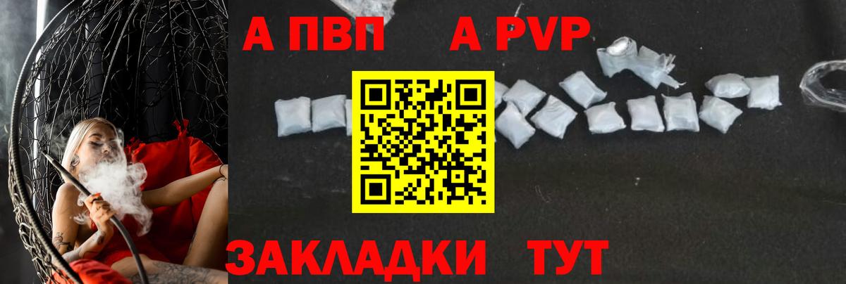 A-PVP Crystall  APVP кристаллы  А ПВП СК  Егорьевск  Вход с VPN 