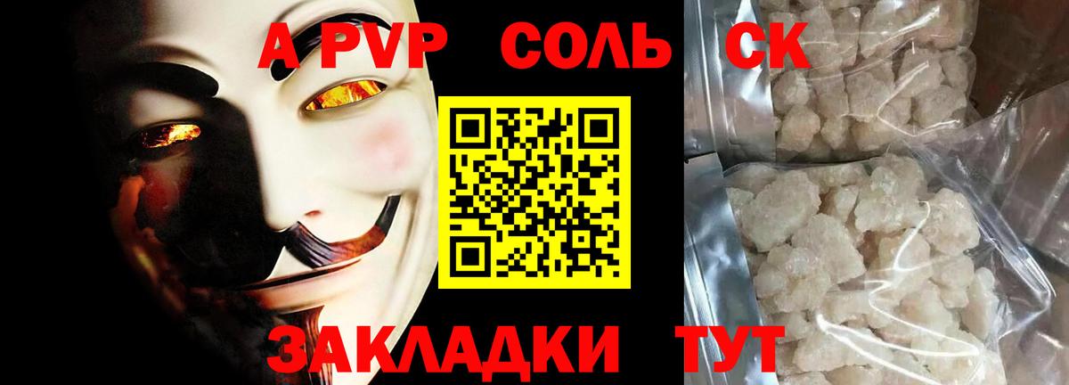 Альфа ПВП крисы CK Егорьевск