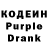 Кодеиновый сироп Lean Purple Drank Mishka :3