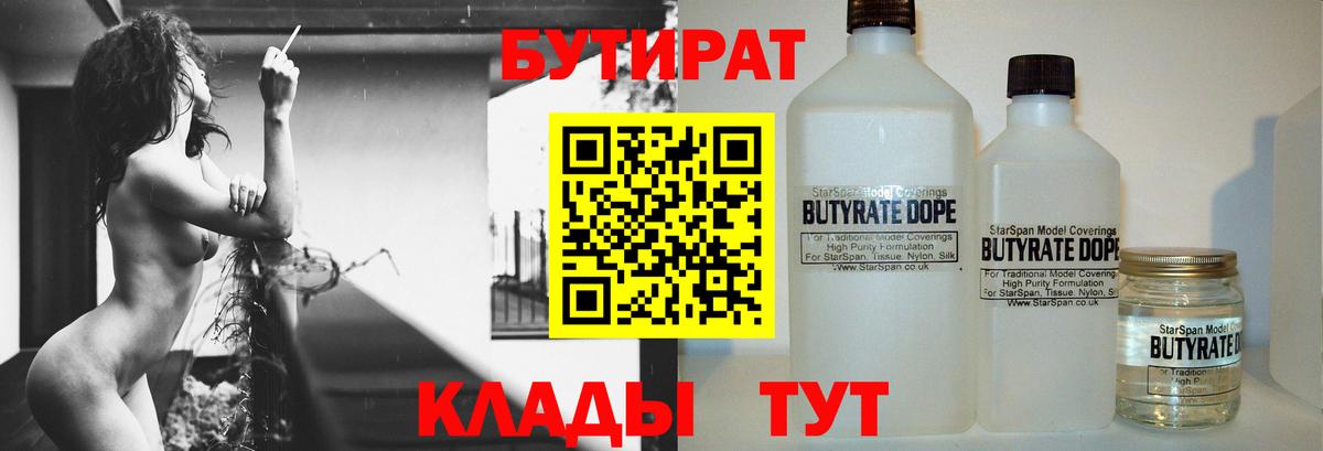 Бутират вода  Егорьевск 