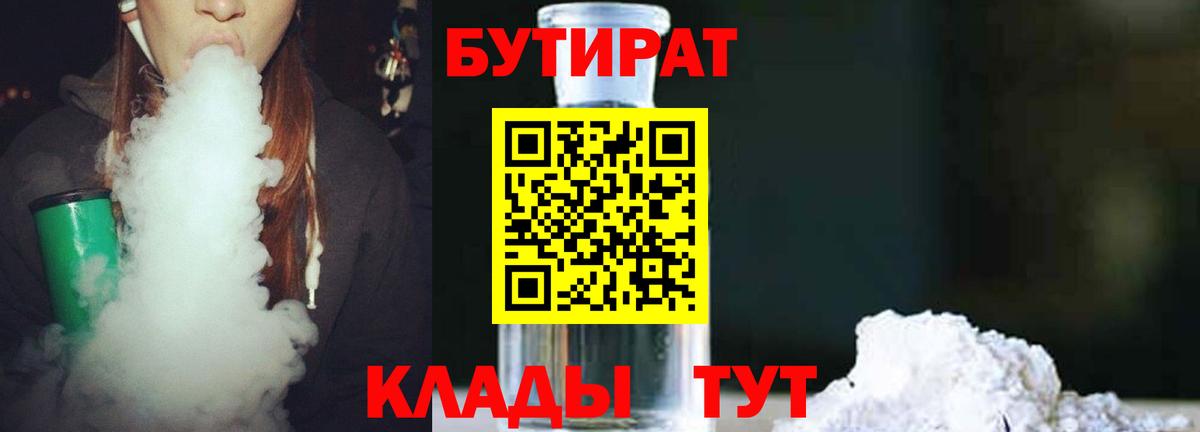 Егорьевск  Бутират Butirat  Вход с VPN 