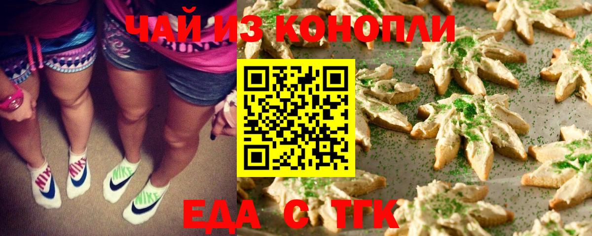 Cannafood конопля  Егорьевск 