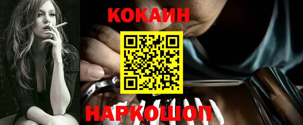 КОКАИН Fish Scale Егорьевск