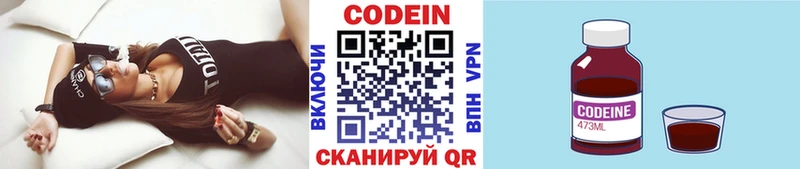 Кодеин напиток Lean (лин)  Егорьевск 
