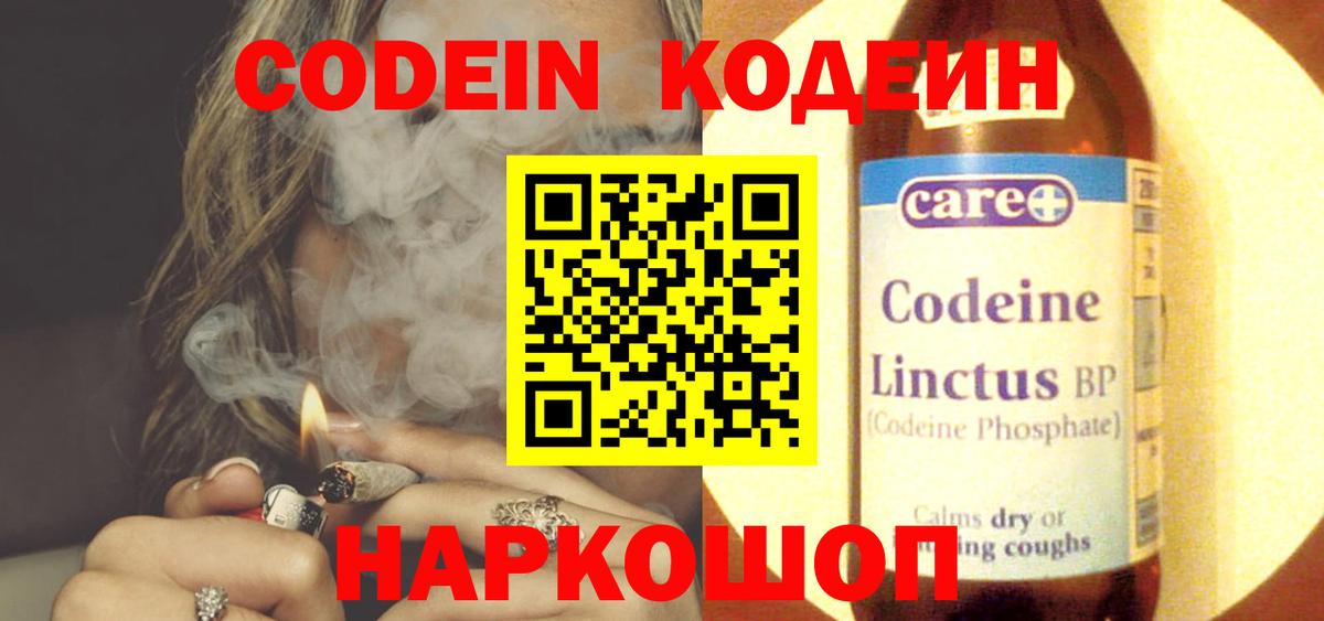 Кодеиновый сироп Lean напиток Lean (лин) Егорьевск