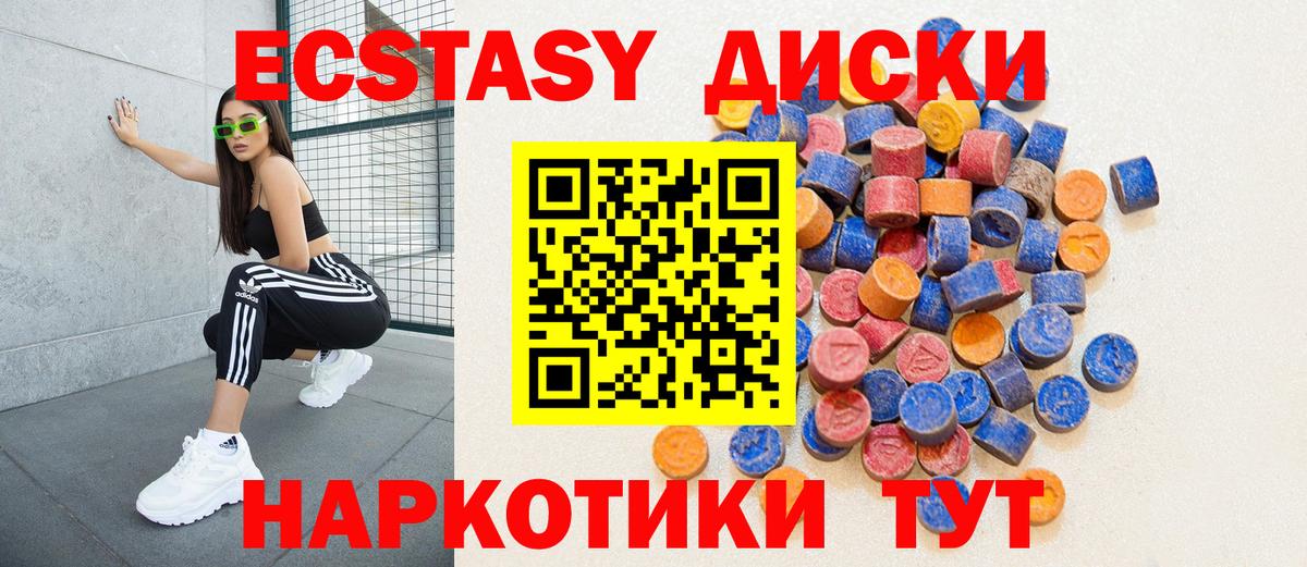 ЭКСТАЗИ Cube  Ecstasy  Егорьевск  ЭКСТАЗИ диски 