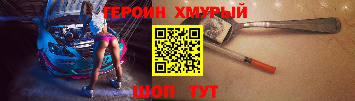 ГЕРОИН гречка Егорьевск