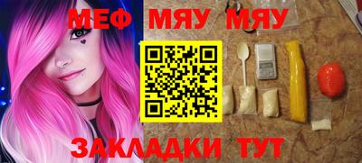 мяу мяу кристалл Волжский