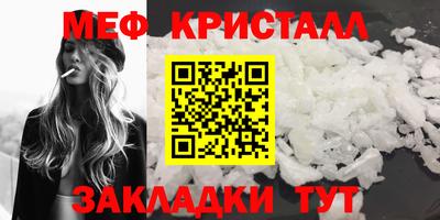 мяу мяу кристалл Волжский