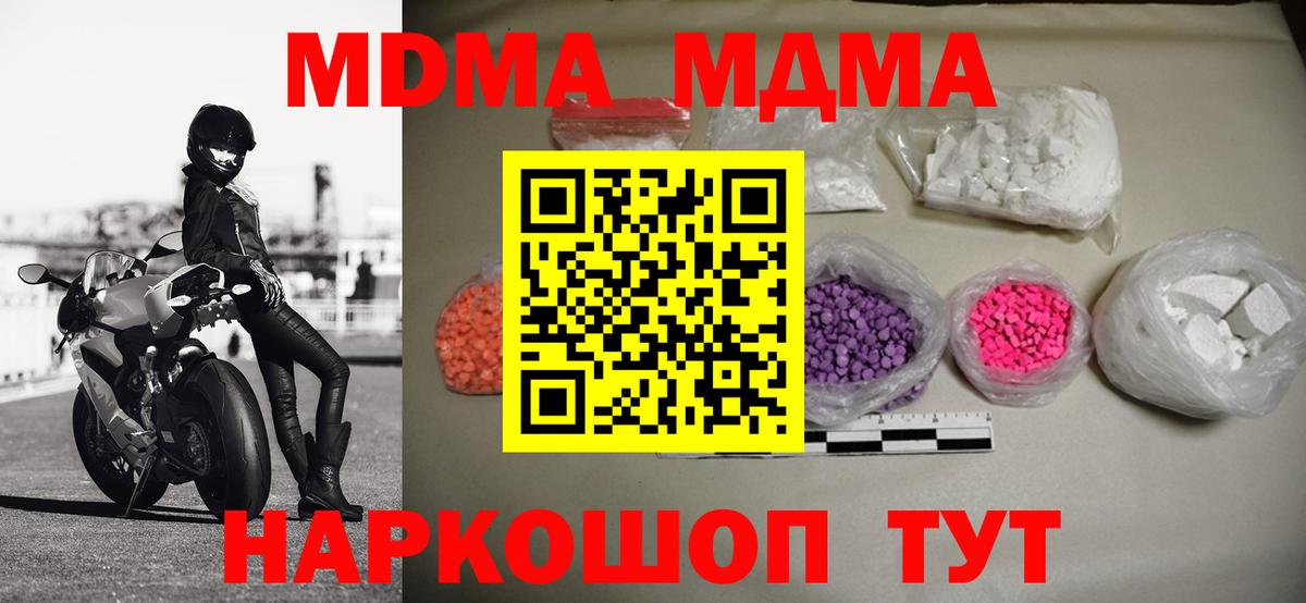 MDMA кристаллы Егорьевск