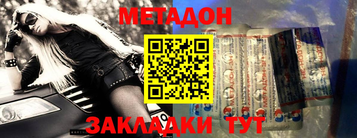 МЕТАДОН белоснежный Егорьевск