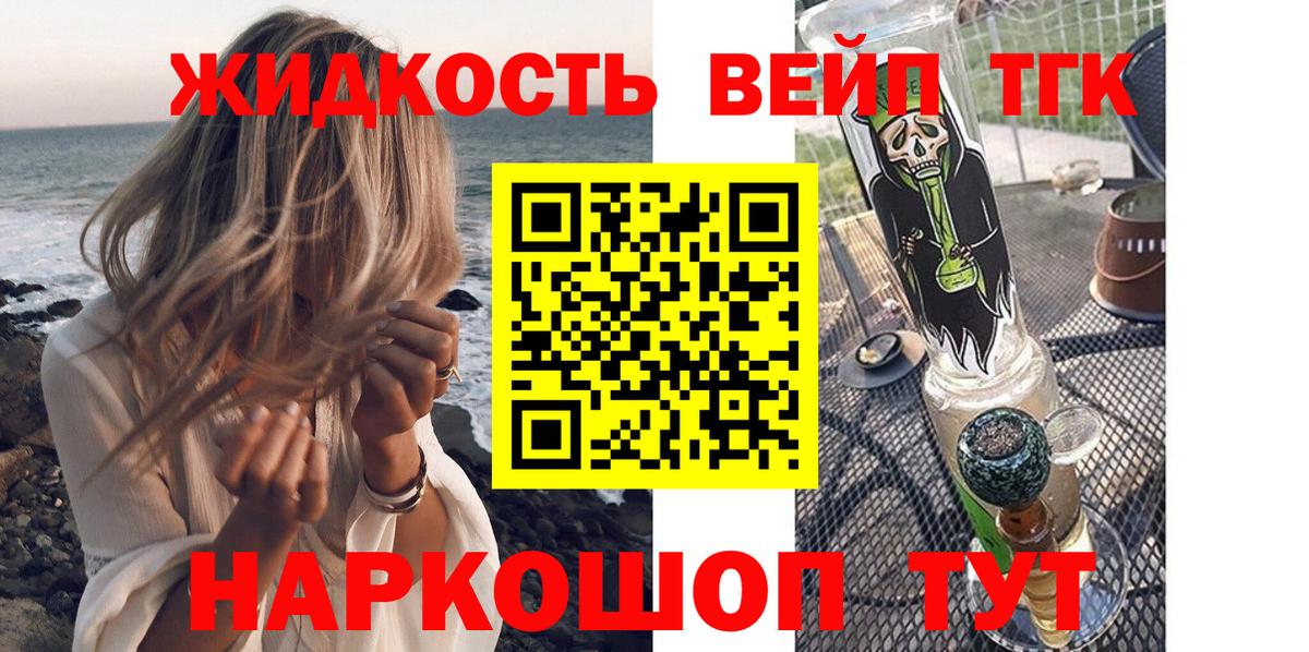 Дистиллят ТГК вейп с тгк Егорьевск